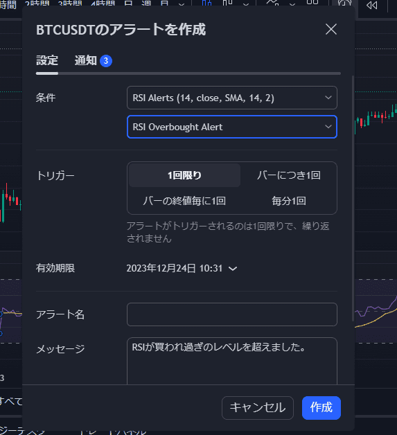 RSIアラートアラート画面 